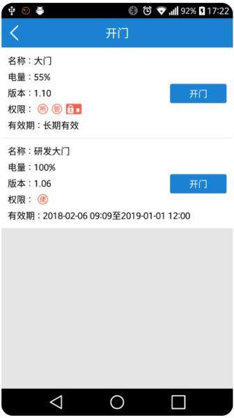 e锁(远程遥控门锁) v6.2.2 安卓手机版