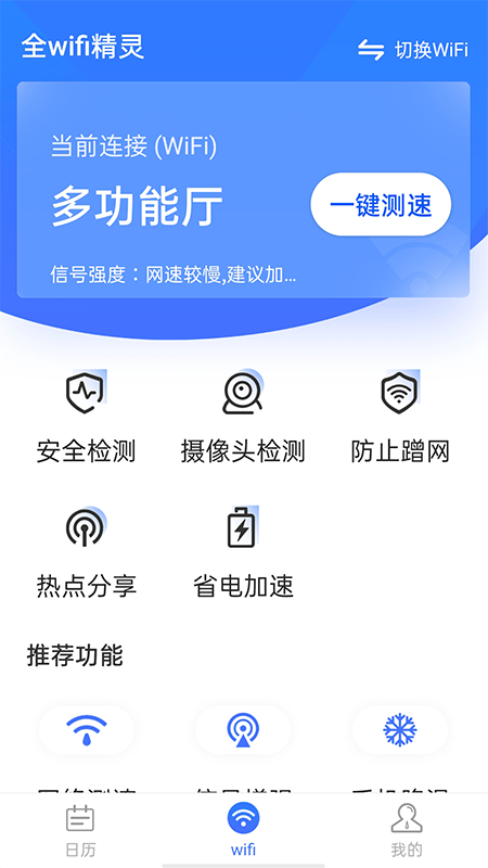 流动wifi精灵