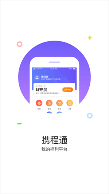 携程通