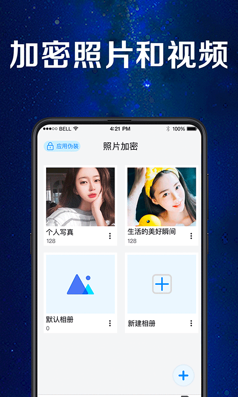 手机应用程序管理