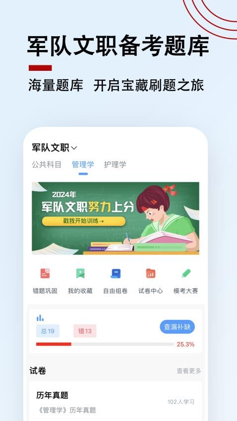 军队文职题小宝