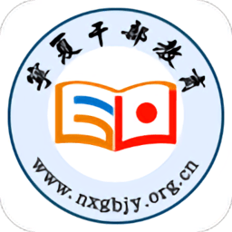 宁夏云课堂