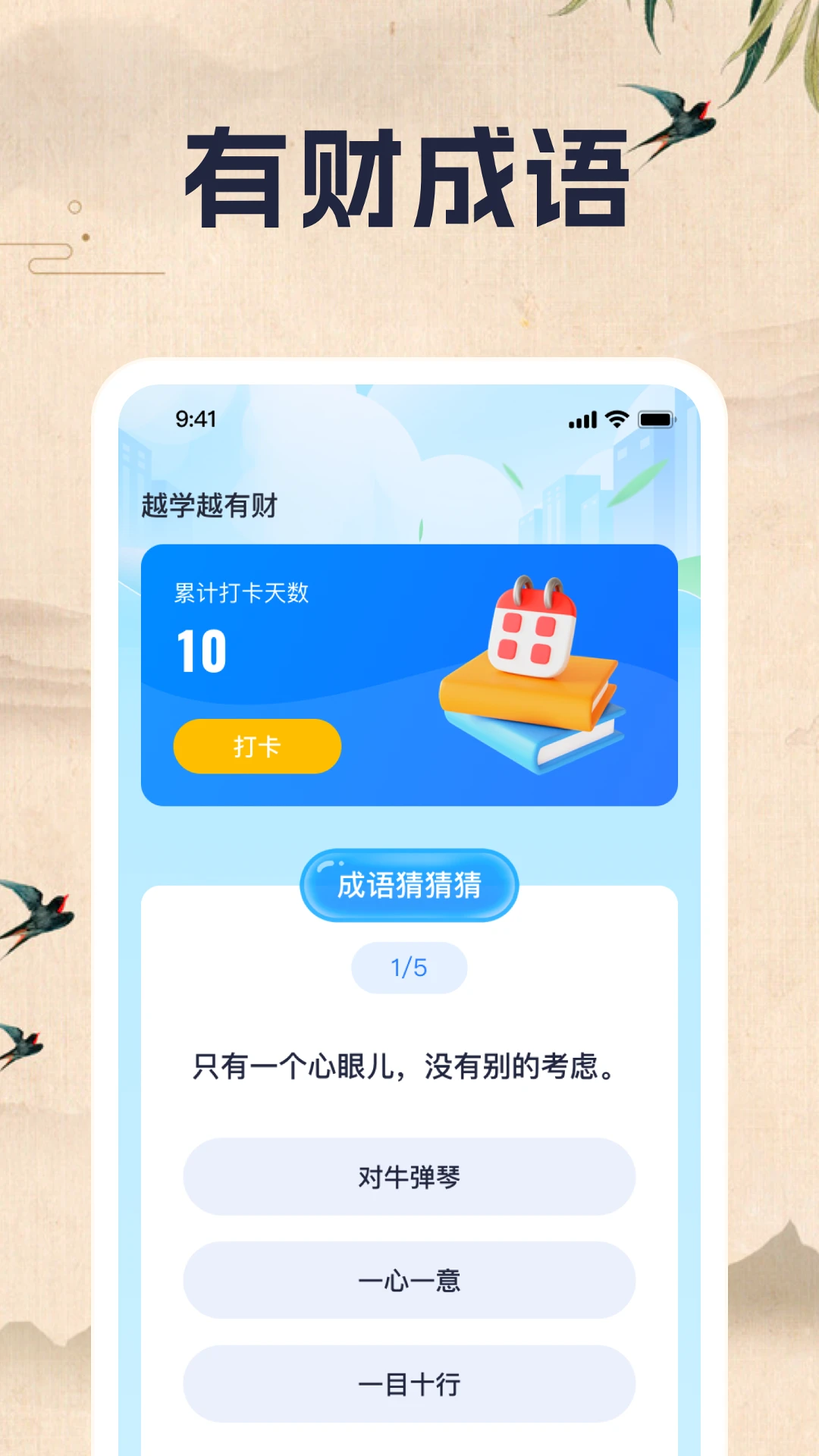 财智成语