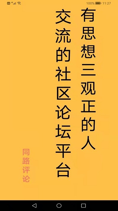 同路评论 同路评论