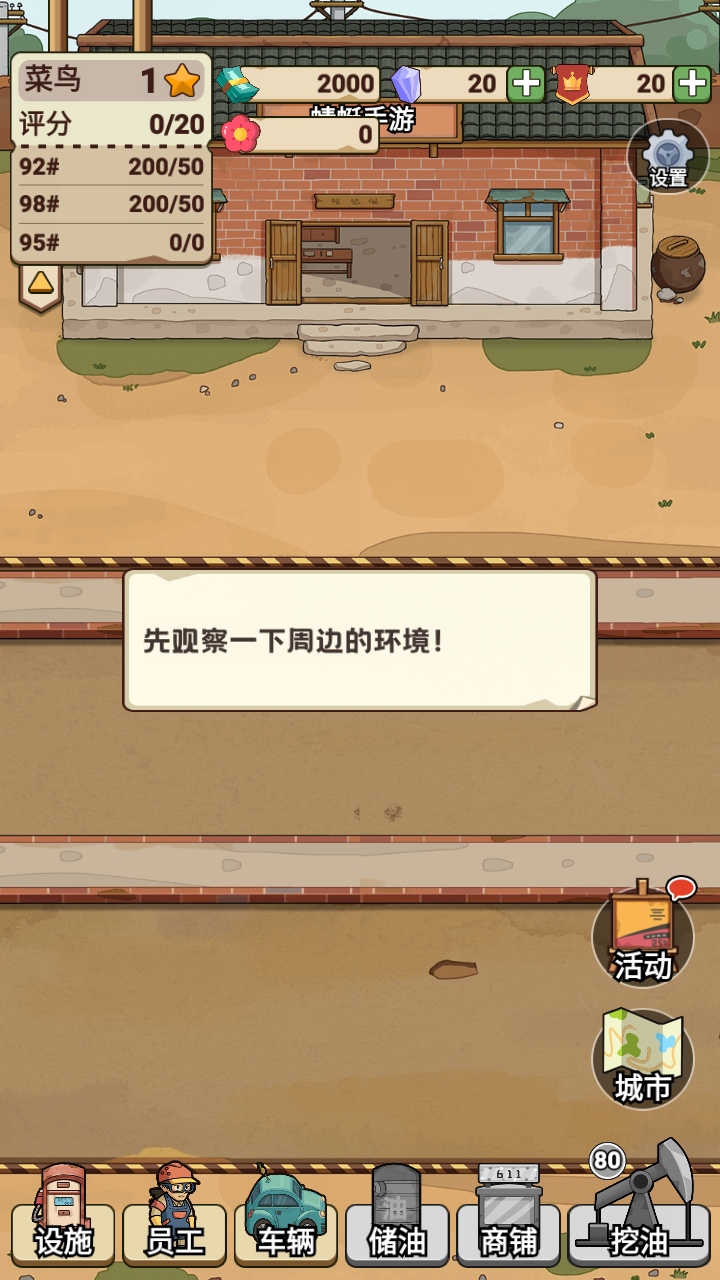 平安加油站 平安加油站
