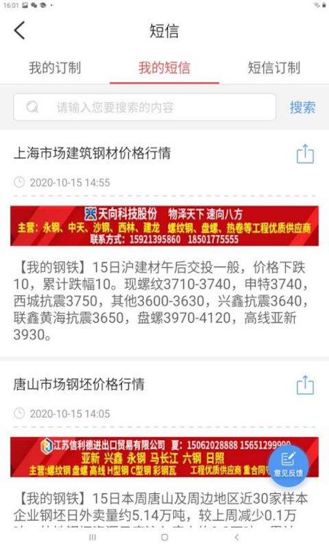 我的钢铁HD