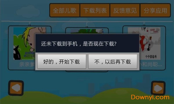 粤语儿歌 粤语儿歌