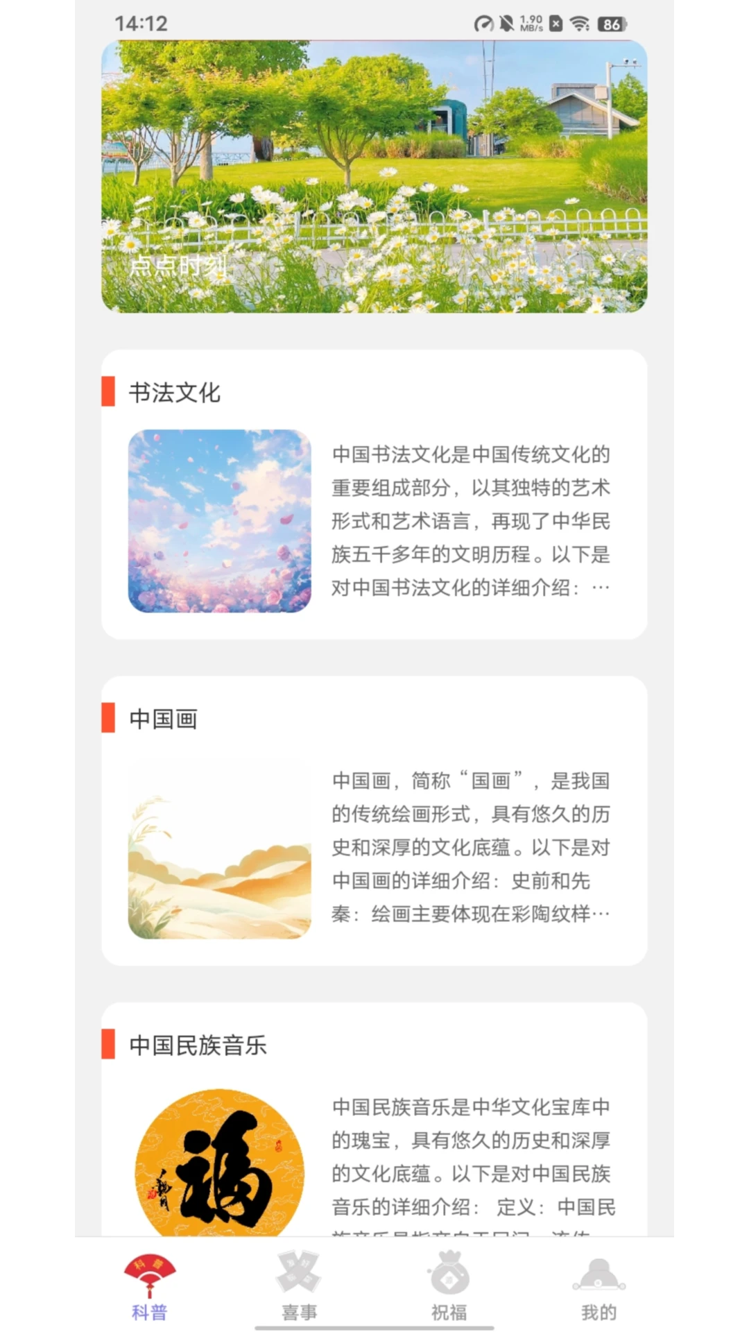 点点福祥