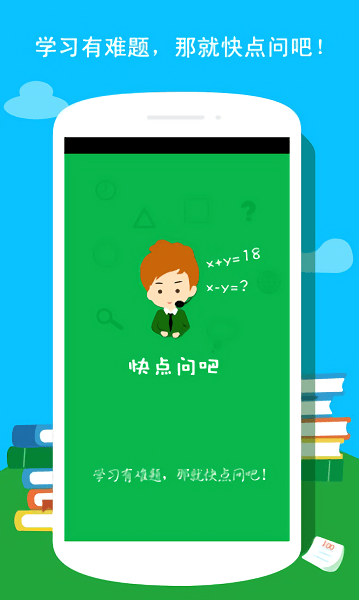 快点问吧