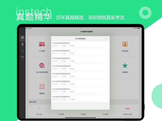 大型医用设备题库 大型医用设备题库