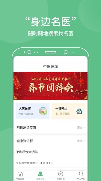 中医在线医院 中医在线医院