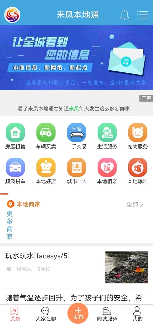 本地通同城信息发布平台