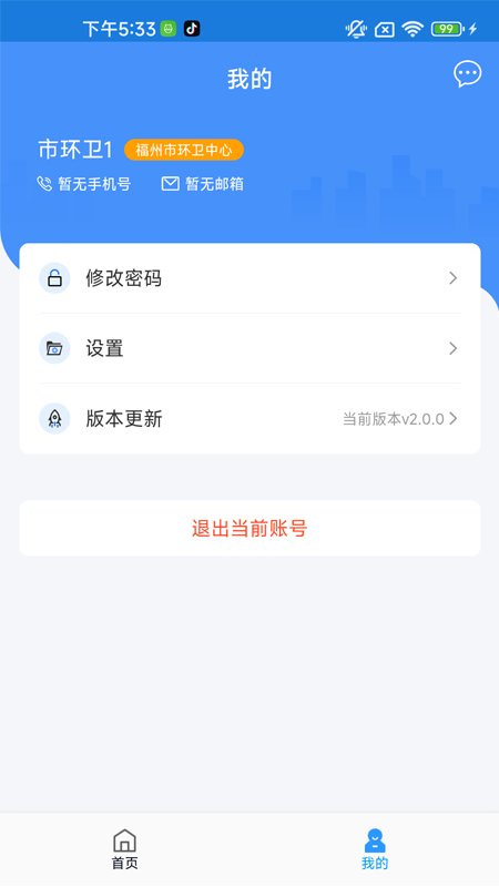 福城管