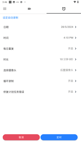 快速录像机2024最新版