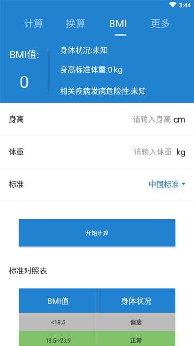 计算器免费版 安卓版1.1.