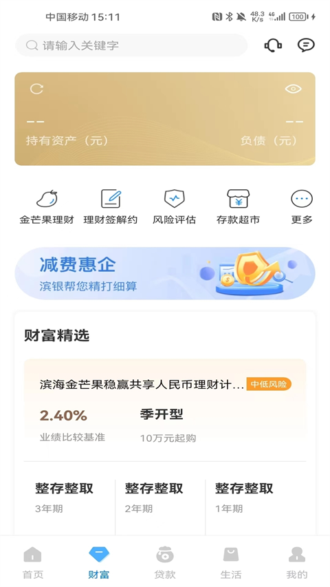 滨海掌上银行