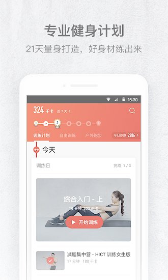 火辣健身 火辣健身