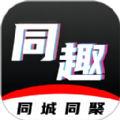 同趣搭子