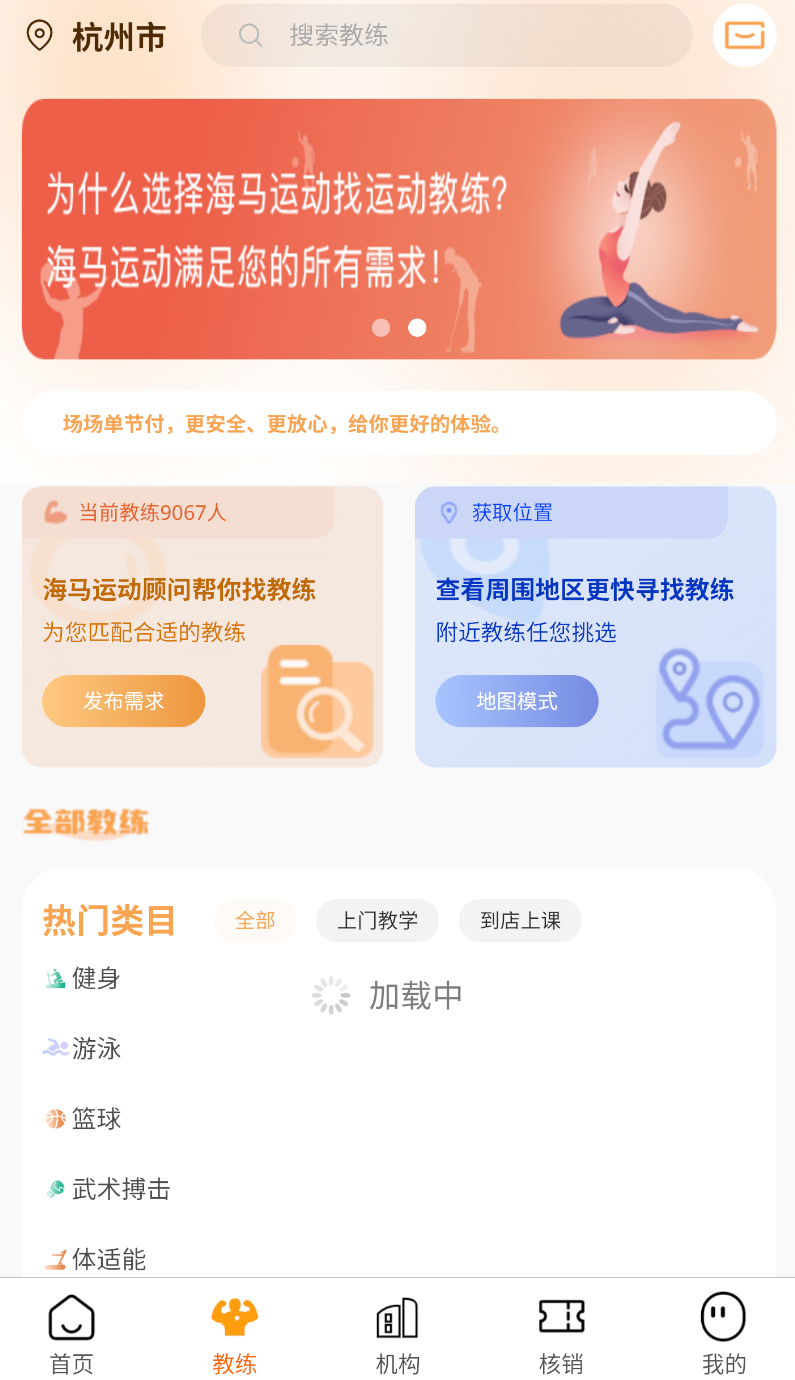 海马运动