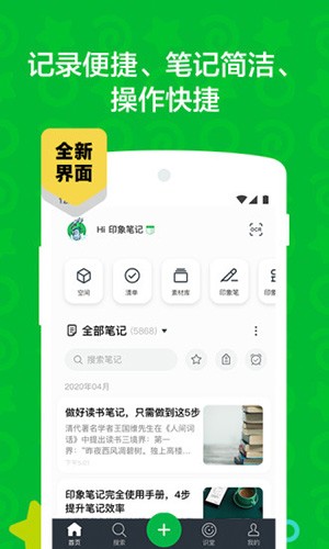 印象笔记 印象笔记