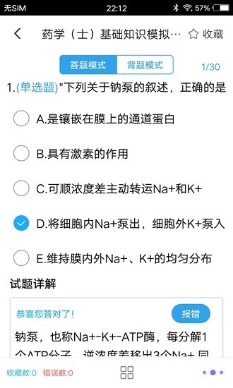 药士题库