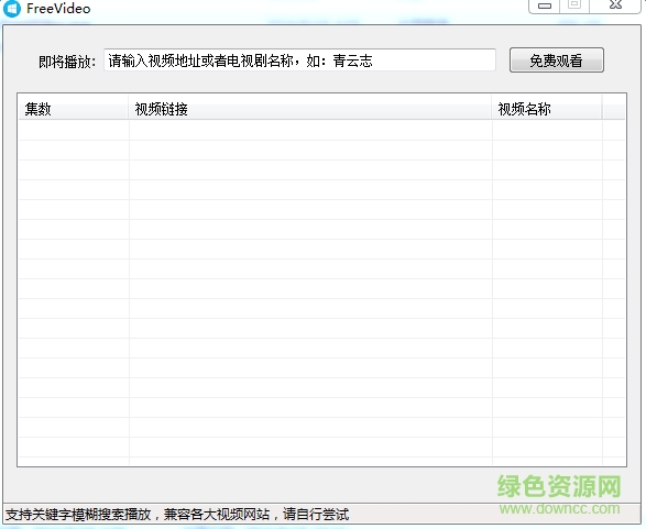 vip电视剧高清解析工具(free video) vip电视剧高清解析工具(free video)