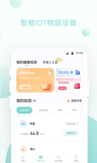 果果孕育