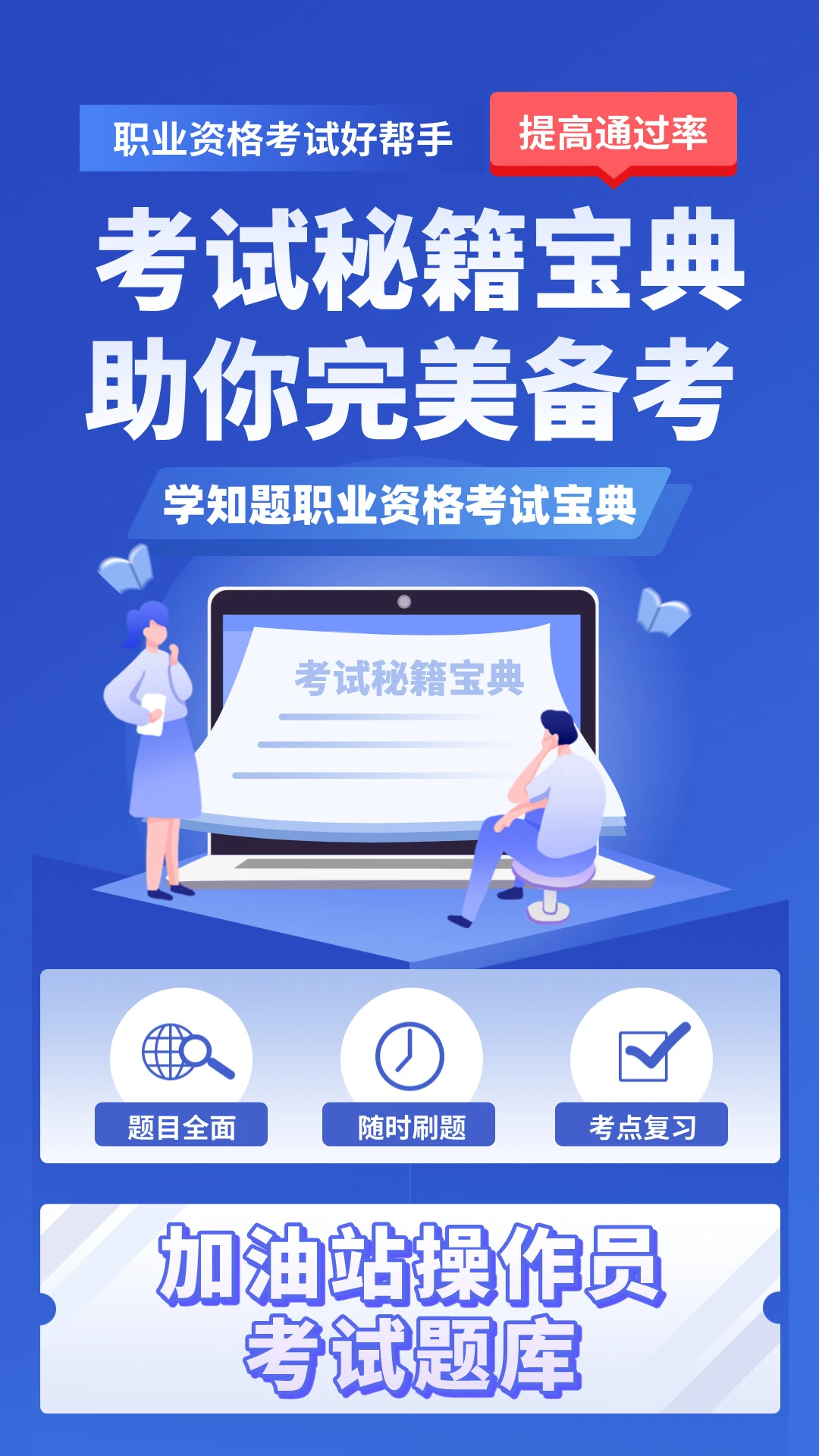 加油站操作员考试学知题