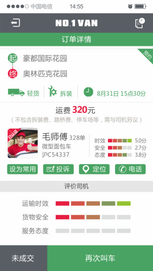 一号货车