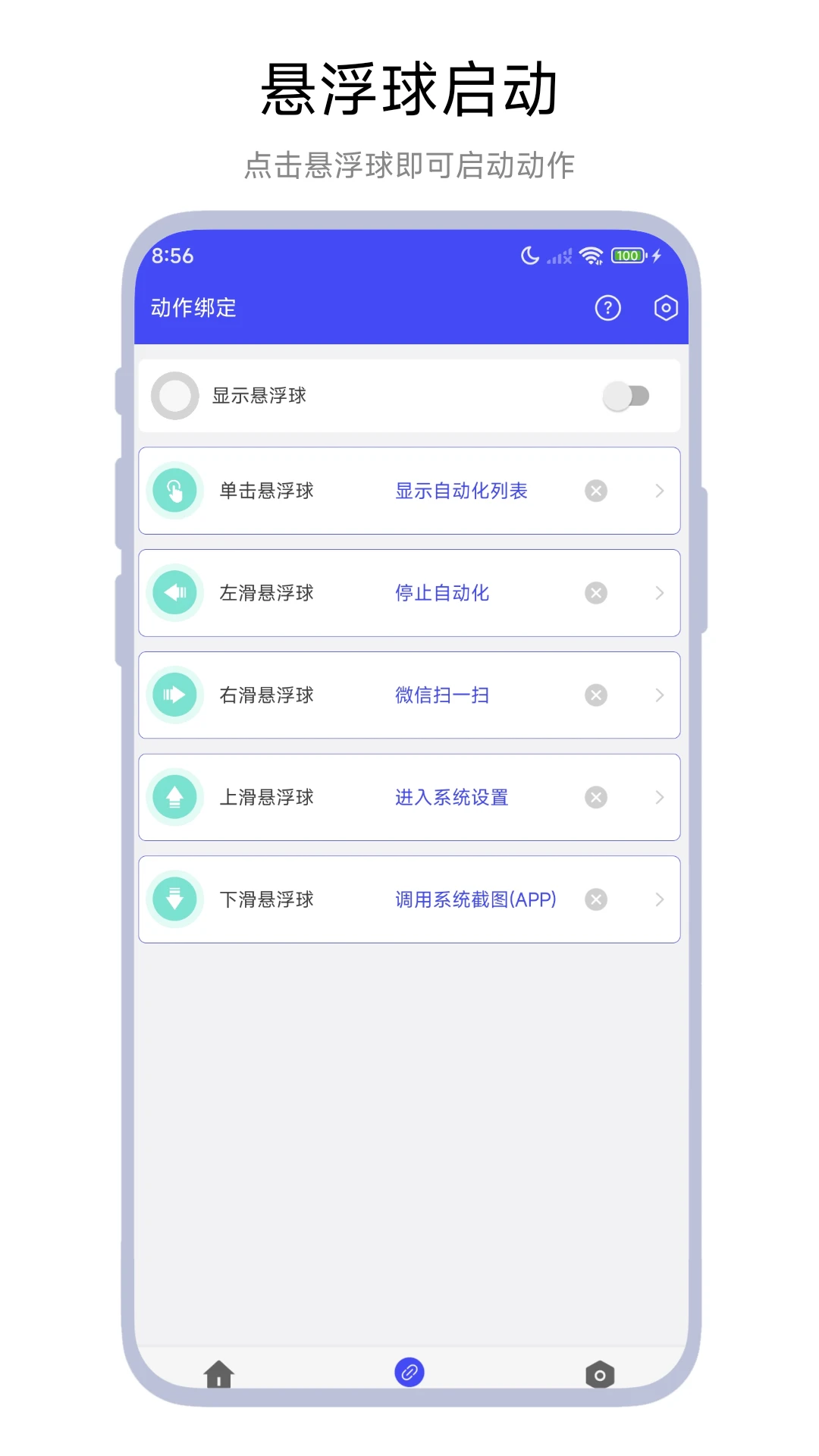 一键设置