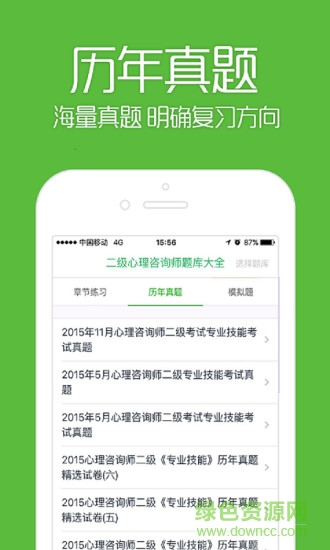 二级咨询师考试题库