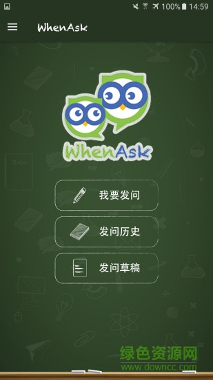 WhenAsk(学习软件)