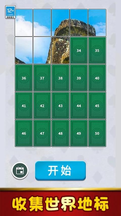 拼图大全