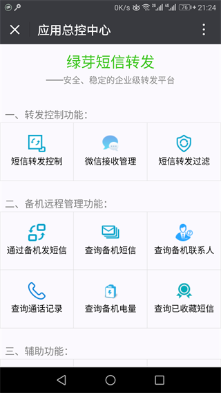 微商朋友圈一键转发 安卓版v9.9.1.7