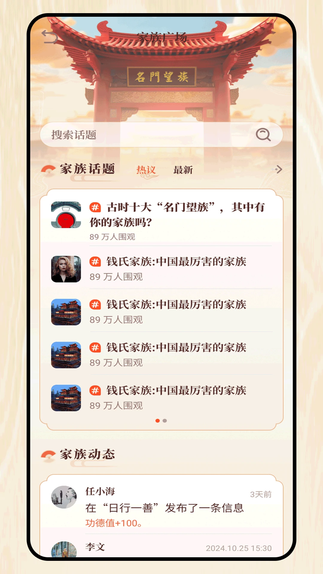 名门望族