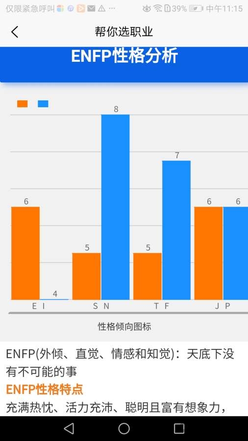 帮你选职业