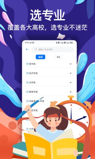 优秀志愿填报