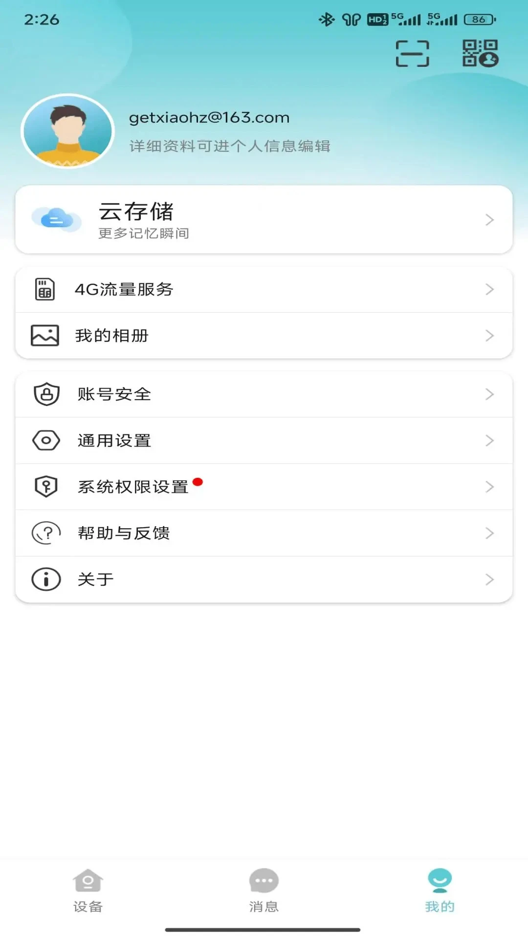 小睿看家