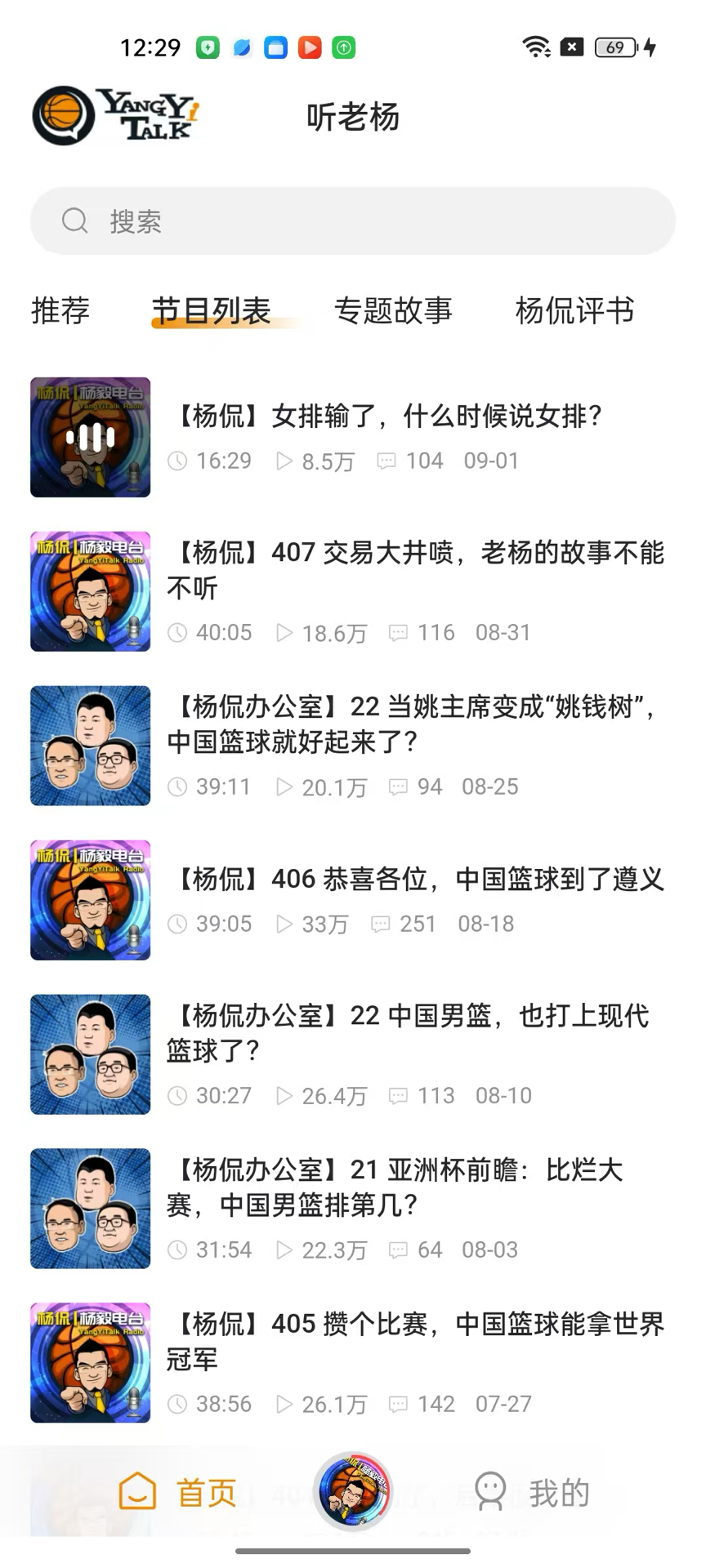 听老杨 听老杨