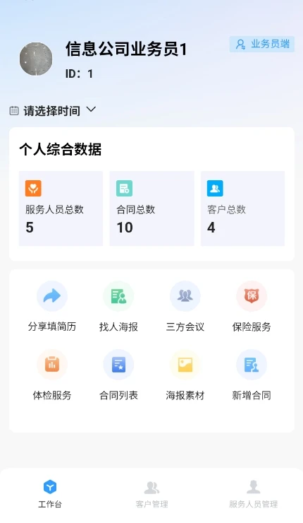 益家服