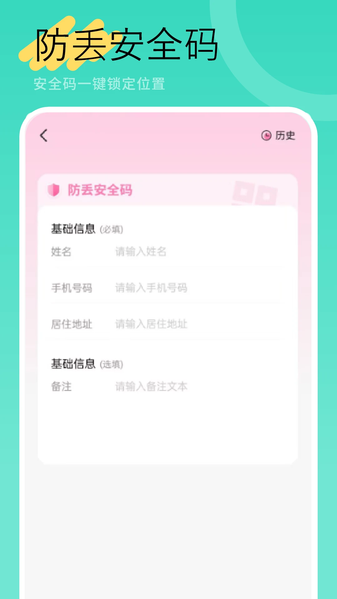 手机位置共享