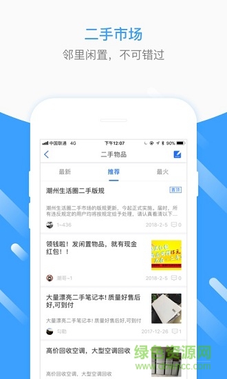 潮州生活圈
