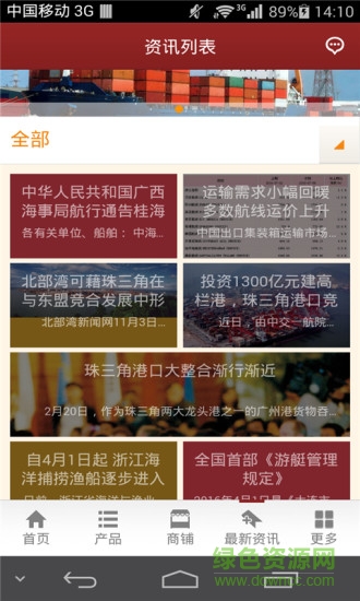 掌上船运 掌上船运
