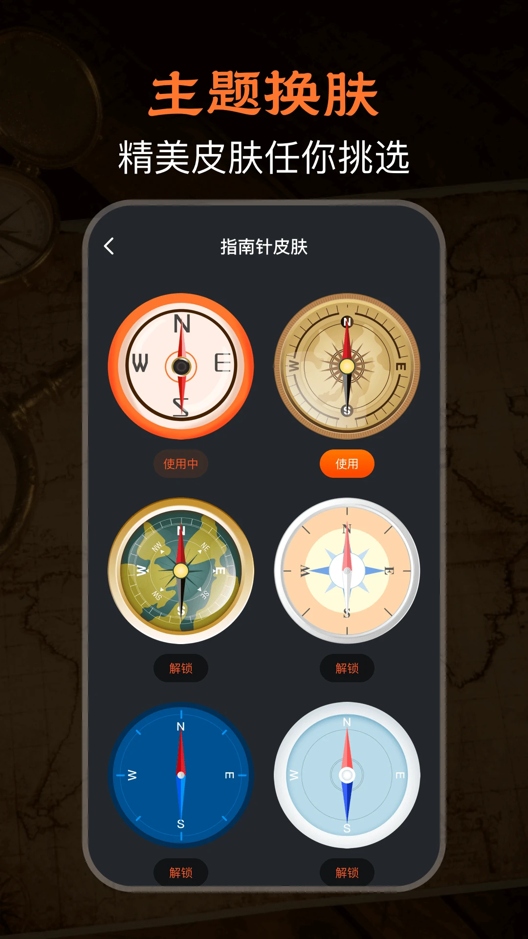 极速GPS指南针
