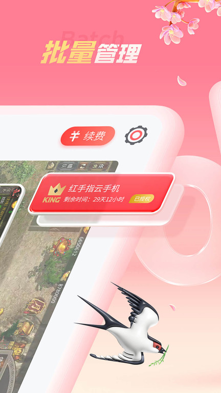 红手指云手机 红手指云手机