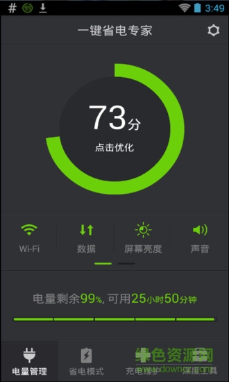 超能省电王