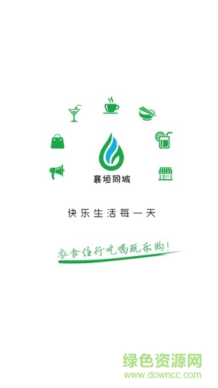 襄垣同城