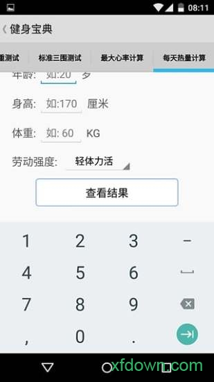 健身宝典
