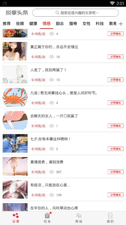 悦享头条 悦享头条