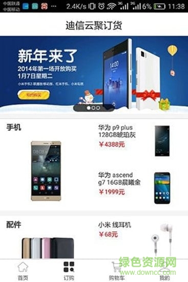 迪信云聚订货